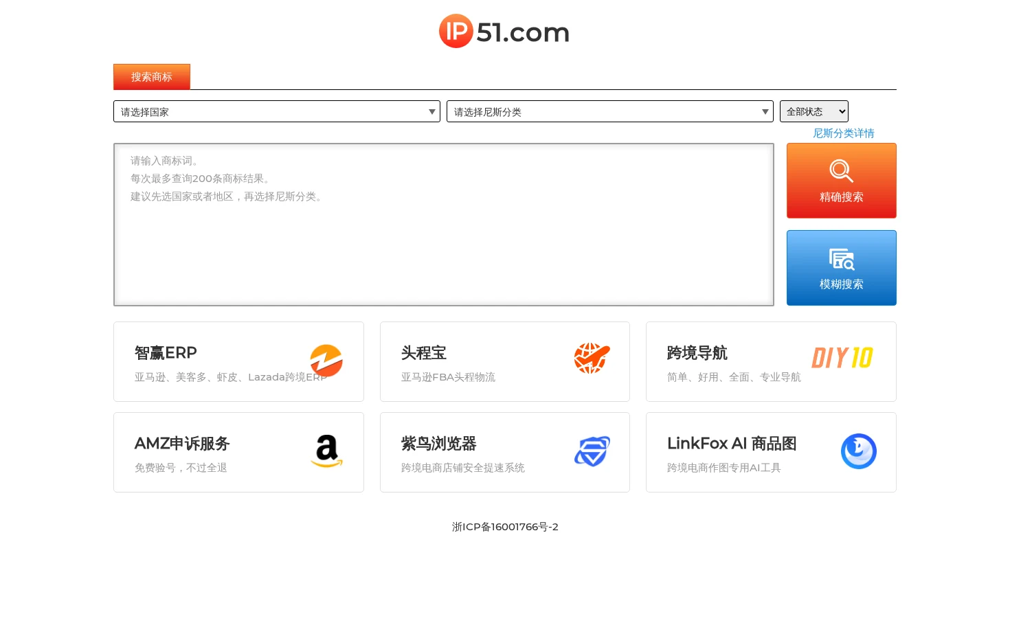 搜索商标 页面快照